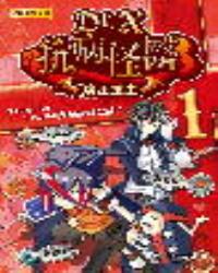 Dr. X抗病怪醫1：魔王重生